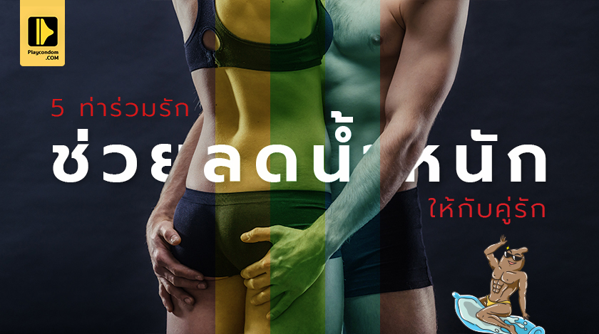 รอบรู้เรื่องsex